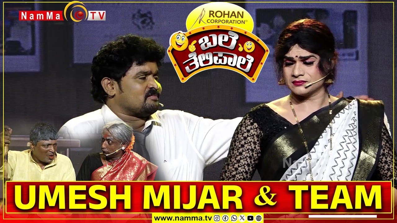 ಬಲೆ ತೆಲಿಪಾಲೆ | UMESH MIJAR & TEAM | BaleTelipale Season 12 Epi- 4
