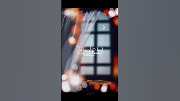 شهر رمضان الذي أنزل فيه القرآن هدى للناس | تلاوة من سورة البقرة القارئ ماهر المعيقلي #قرآن_كريم