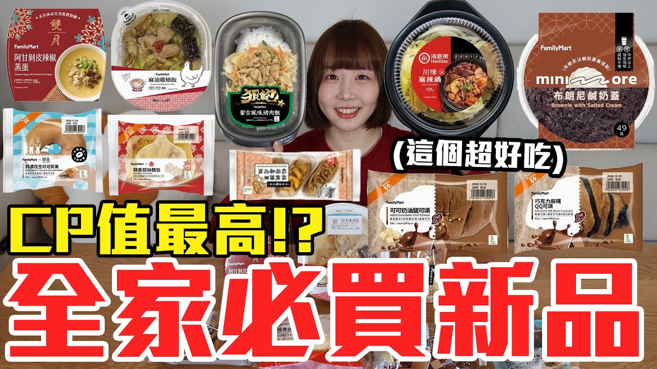 【新品吃什麼
