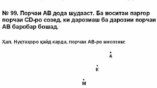 Математика синфи 5|мисоли #99