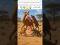 Brave Camel Fights Back Against Hyena Attack#shorts#ytshorts#viral#camel#hyena#wildlife#animals