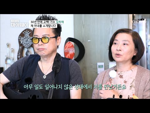 Singer Kim Hak-rae's Wife ▸Misunderstandings and Truths◂ [My Way] Episode 205 (July 6, 2020)