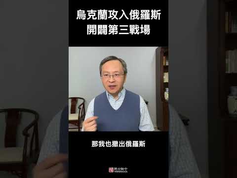避实击虚，乌克兰攻入俄罗斯的可能性急升！