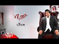 Ahmed Adaweya - Mawal | أحمد عدويه - موال