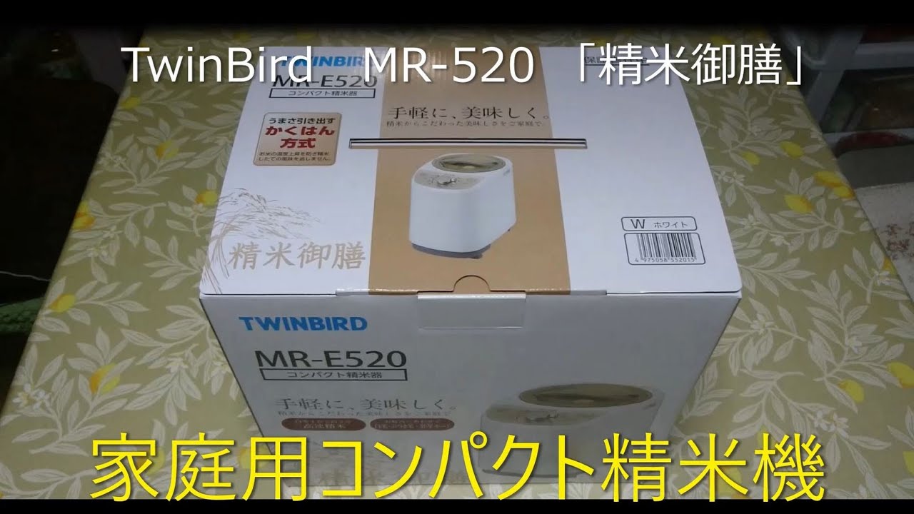 家庭用コンパクト精米機「精米御膳」使ってみた。!! - YouTube