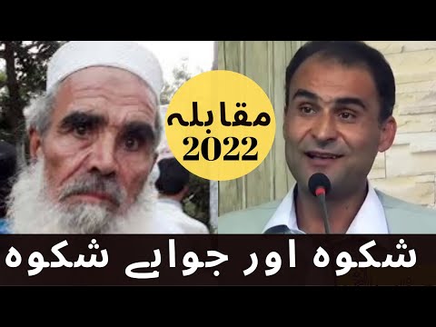 Bakht Zada Danish Vs Ali Shah Majboor Pushto Poetry 2022 بخت زادہ دانش مقابلہ علی شاہ مجبور
