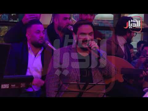 حفلة نارية قاسم السلطان اذوب مطعم الجنائن المعلقة