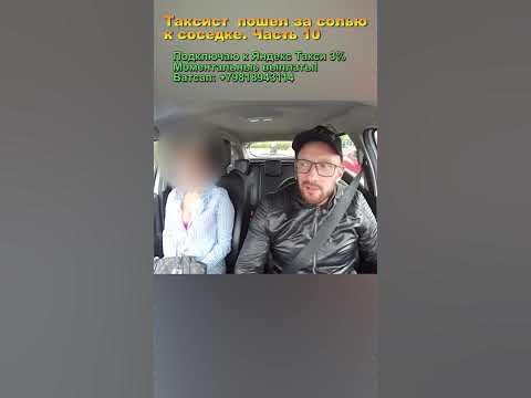 таксист звонит солевому
