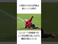 伊東純也の面白エピソード5選