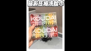 Sisters with travel plans, this compressed face towel must be prepared in advance