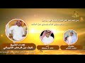 محمد العازمي خالد البريك انا البارحه ساري ولا غمضت لي عين