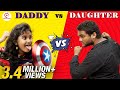 Dad vs daughter sothanaigal  dad vs daughter aluchatiyam  sirappa seivom comedy  random