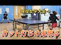【卓球・試合】現役女子大生と試合したらカット打ちが鬼すぎた　VS福永コーチ（日本女子体育大学）