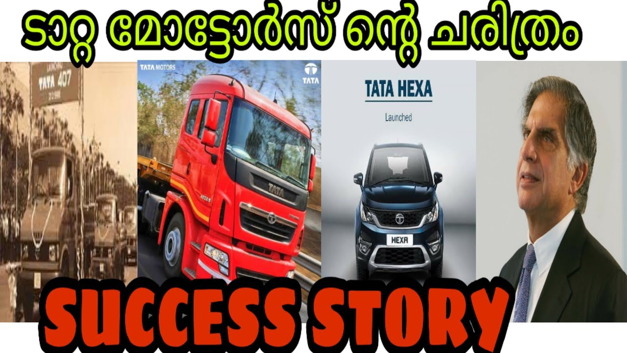 History of tata motors ടാറ്റ മോട്ടോർസിന്റ ചരിത്രം അന്ന് മുതൽ ഇന്ന് വരെ YouTube
