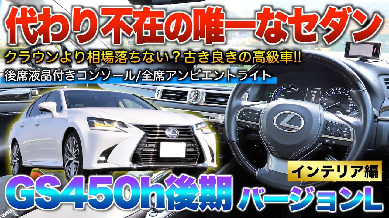 現状1人現認待ち見てもらってから間違えなく購入する方のみ　レクサスgs450h GS450h Late Model] No replacement after production ends? A