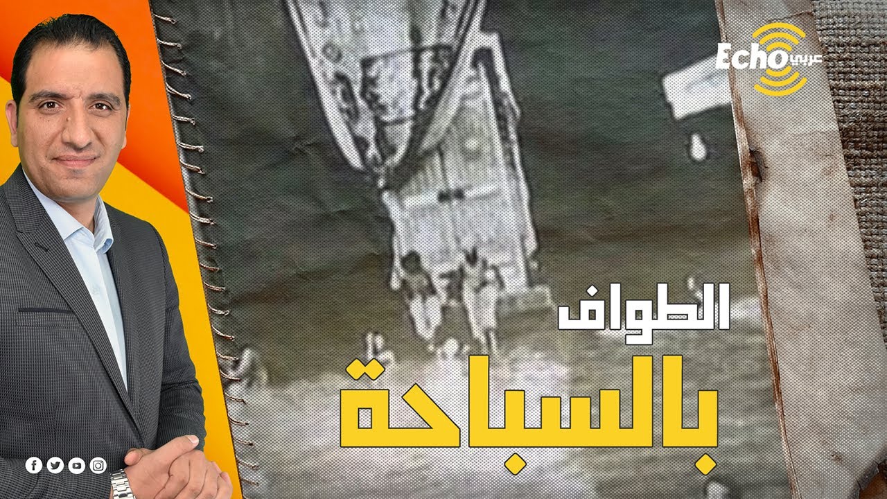 فتى بحريني يطوف حول الكعبة سباحة بعد ان غمر الماء الصحن الشريف