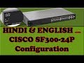 Cisco SF300-24 Configuration in Hindi