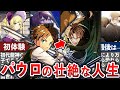 【無職転生】パウロの壮絶な人生【ゆっくり解説】※ネタバレ注意