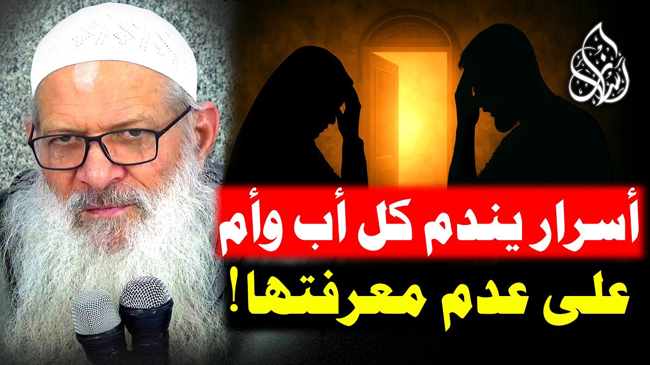 10 وصايا ذهبية لكل أب وأم لن يخبرك بها أحد ! .. غيرت حياة الملايين ! | الشيخ محمد بن سعيد رسلان