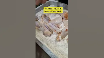 НАШУМЕВШАЯ ОСТРАЯ КУРИЦА КАК В KFC ОДИН В ОДИН