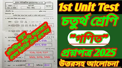 class 4/class 4 gonit 1st unit test question 2025/class 4 math 1st unit test question 2025/first