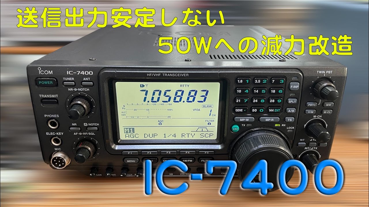Icom IC-7400 送信不可 ic7400_01-640x323.jpg?w=640