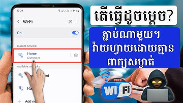 របៀបភ្ជាប់ WiFi ដោយគ្មានលេខសម្ងាត់ 2025 |  របៀបទទួលបានពាក្យសម្ងាត់វ៉ាយហ្វាយ 2025