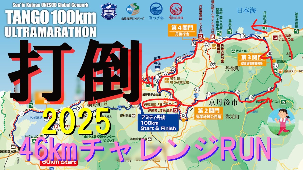 練習RUN 2025 丹後100K完走目指して！