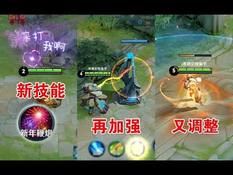 王者荣耀：体验服新增鞭炮技能，干扰技能和蒙犽再调整