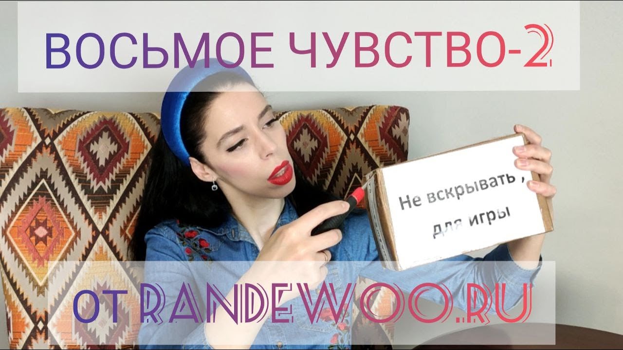 Восьмое чувство, второй сезон от Randewoo.ru