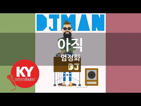 KY 금영노래방 아직 엄정화 KY 62628 KY Karaoke