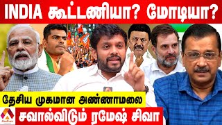 ராமர் கோவிலை இடிப்பேன்னு ராகுல் எங்க சொன்னார்? - கடும் வாக்குவாதம் - ரமேஷ் சிவா | Aadhan Tamil