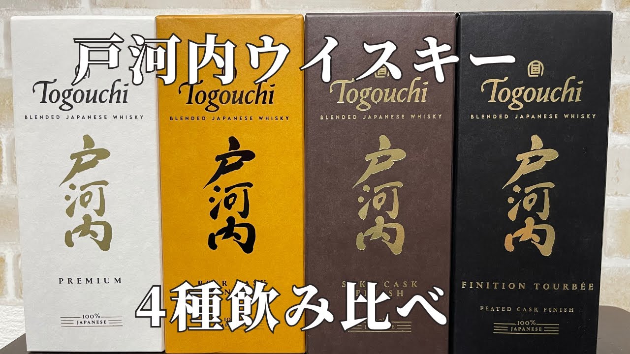 ハイボールが最高！戸河内4種類飲み比べ！！ - YouTube