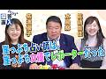 【探答直入PLUS】崖っぷち占い師は、崖っぷち女優でレポーターだった［桜R8/6/18]