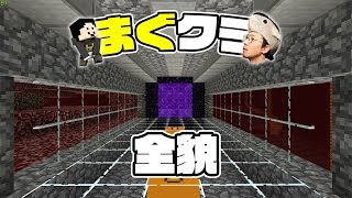 【まぐクラ #14】ネザートンネルの全貌！イルカの親子！？【マインクラフトBE】