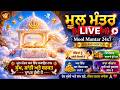 ਮੂਲ ਮੰਤਰ || LIVE || Mool Mantar 24x7 ( Naam Simran ) || Akhand Kirtan