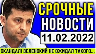 СРОЧНЫЕ НОВОСТИ УКРАИНЫ! ТАКОГО НИКТО НЕ ЖДАЛ!