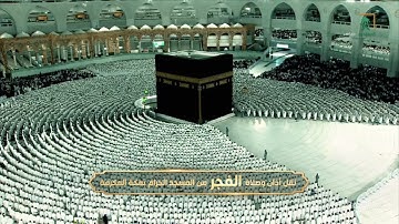 ‏صلاة الفجر من رحاب المسجد الحرام فضيلة الشّيخ أ.د. ياسر بن راشد الدوسري💡| *ماتيسر من سورة الحجر
