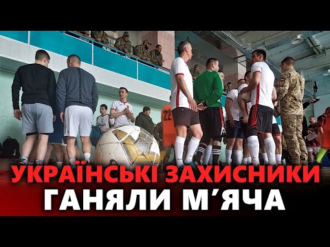 НІС-ТВ: ⚽Берці замінили на бутси: у Миколаєві влаштували турнір з мініфутболу