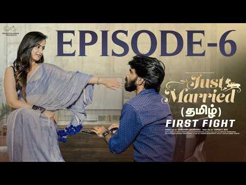 Just Married | Episode - 6 | First Fight | Tamil Web Series | @Sheetal_Gauthaman | Infinitum Media
