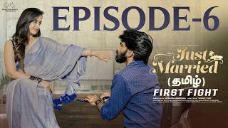 Just Married | Episode - 6 | First Fight | Tamil Web Series | @Sheetal_Gauthaman | Infinitum Media