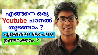 How to Start a YouTube channel and how to Earn money | 7 Tips for beginners | Malayalam | 2019