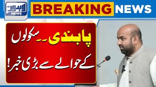 Schools Face New Ban Important Update High Alert Breaking News Lahore News Hd