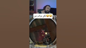 😂مغز بازی برای من؟؟؟؟#codm #کالاف_دیوتی #کالاف_دیوتی_موبایل #کالاف #shorts #short
