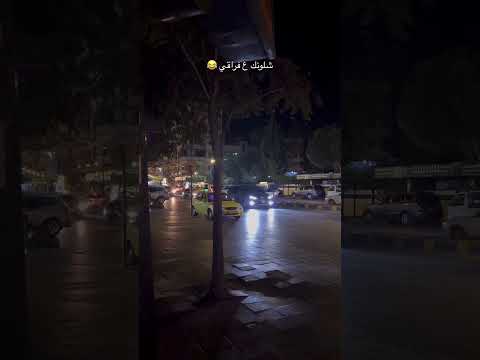 أغنية فضل شاكر كيفك على فراقي بالنكهة الحمصية