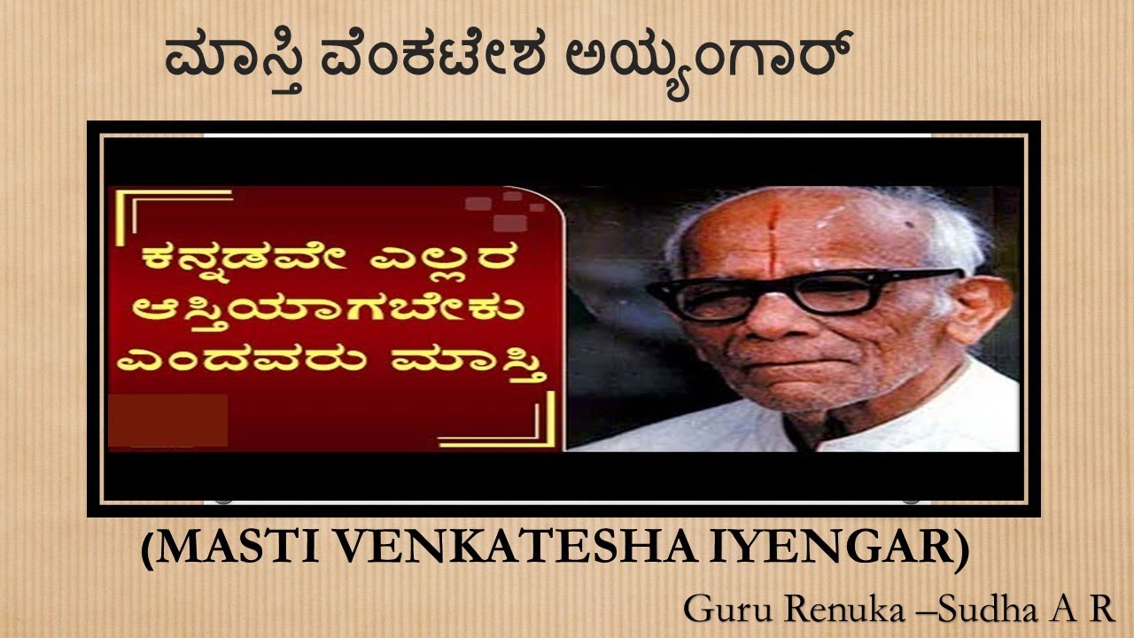 Masti Venkatesha Iyengar YouTube masti-venkatesha-iyengar-youtube