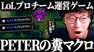 #4 UG監督が新加入PETERと共に夏のシーズンに突入しLoL世界大会優勝を目指す物語【Teamfight Manager 2】
