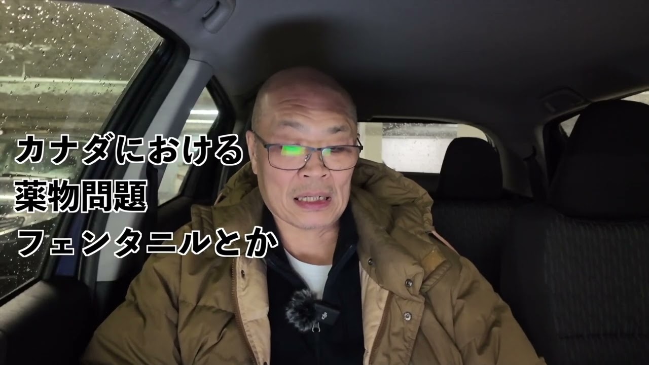 めちゃ深刻なカナダの薬物問題