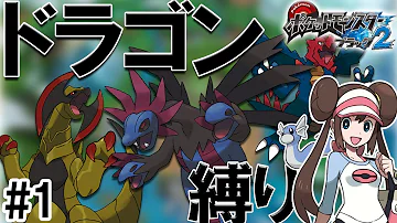 ポケモンドラゴンしばりプレイ Mp3
