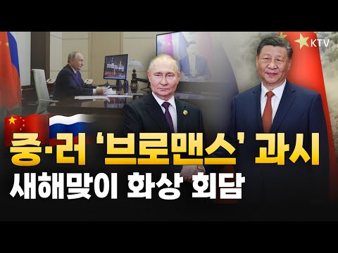 시진핑과 푸틴이 주고받은 새해 <strong>덕담</strong> 인사｜美, &amp;#39;초강경&amp;#39; 불법 체류자 단속 시작｜베트남에서 벌어진 황당한 추격전